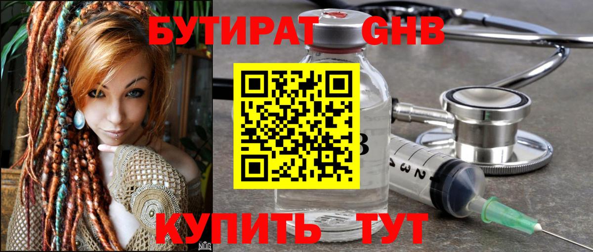 Бутират жидкий экстази Таганрог