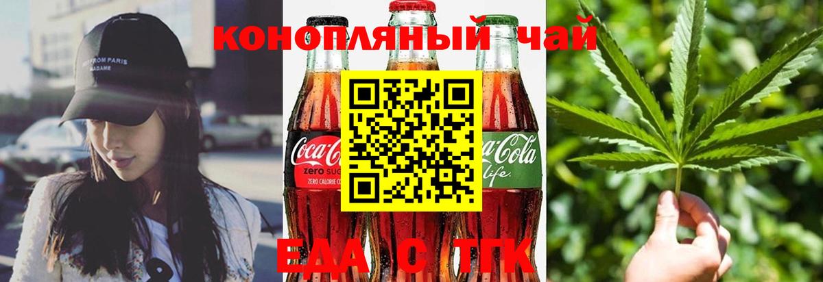 Еда ТГК конопля  Вход с VPN  Таганрог 