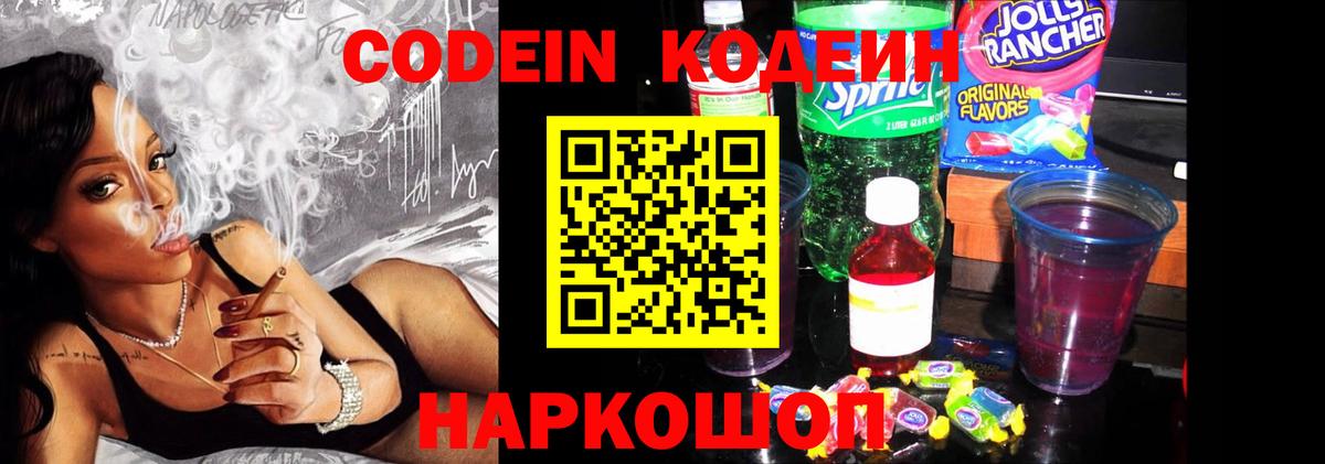Codein Purple Drank Таганрог