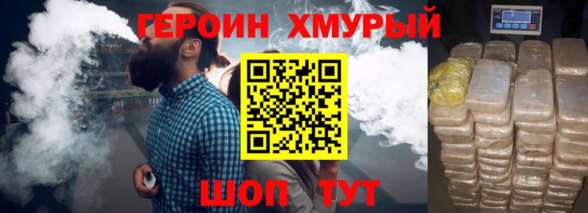 ГЕРОИН герыч Таганрог