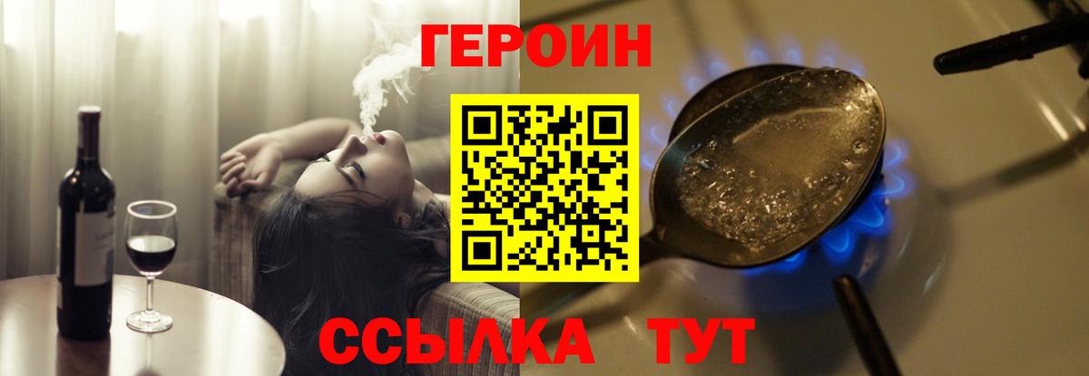 Героин  Героин хмурый  Вход с VPN  Таганрог 