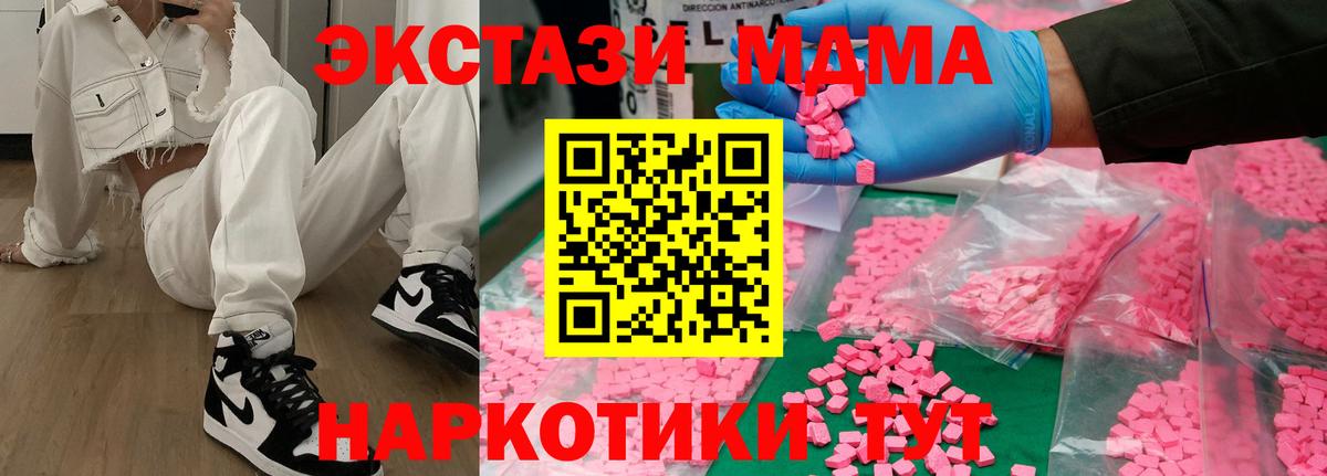 МДМА crystal  MDMA молли  Вход с VPN  Таганрог 
