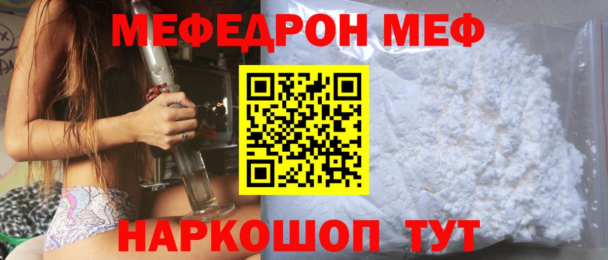Меф мяу мяу  Таганрог