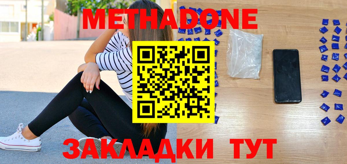 МЕТАДОН methadone  Метадон кристалл  Таганрог  Вход с VPN 