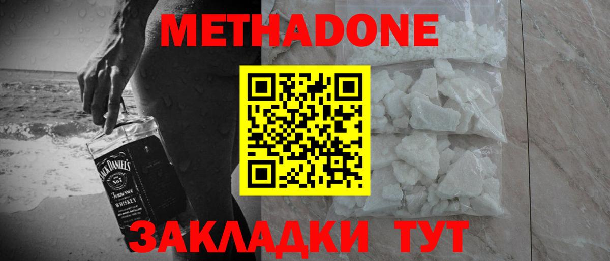 МЕТАДОН methadone Таганрог