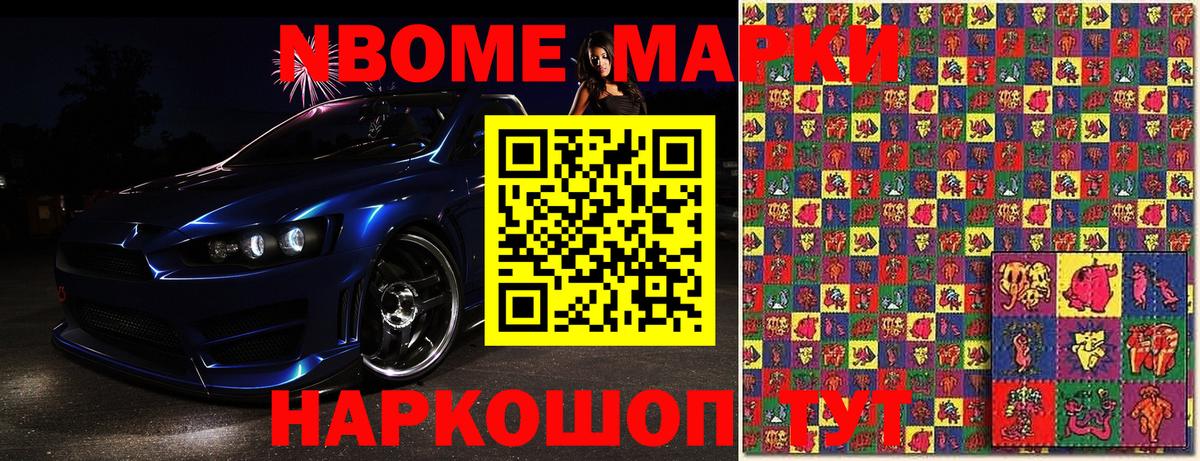 Марки 25I-NBOMe 1,8мг  Марки 25I-NBOMe 1,8мг  Таганрог  Вход с VPN 