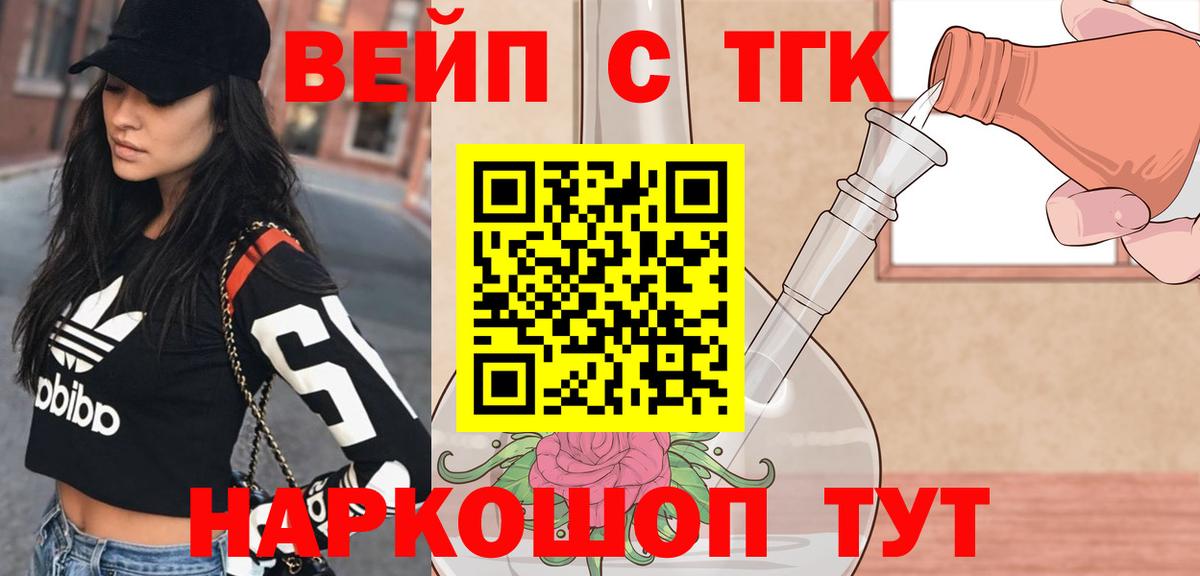 где найти наркотики  Дистиллят ТГК вейп  Вход с VPN  Таганрог  ТГК жижа 